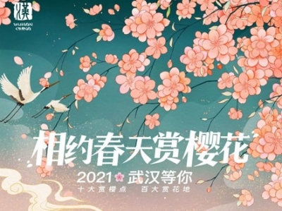 “相约春天赏樱花”，武汉发布八大赏花游，100万张旅游惠民券将发放
