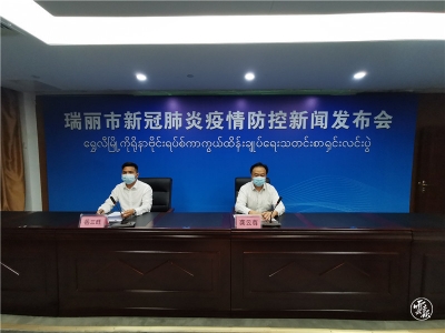 截至31日20时 瑞丽市累计采集核酸样本207136份