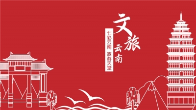 云南省今年将选拔20名文旅“宣传推广星”