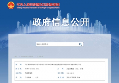 民宿、酒店傻傻分不清？旅游民宿星级将改为甲乙丙三等