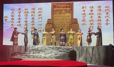 再现70年前铮铮誓言 宁洱民族团结大戏《盟誓》精彩亮相！