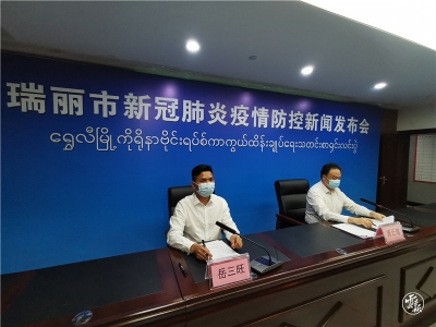 截至31日20时 瑞丽市累计采集核酸样本207136份