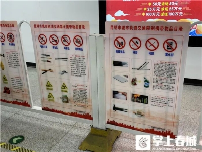 开始检查了！2万毫安以上的充电宝，禁上昆明地铁