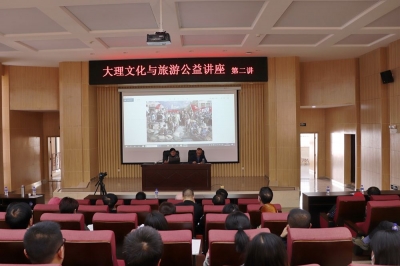 大理文化与旅游公益讲座丨《大理为什么这样红——中共大理历史简介》