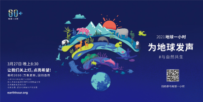 嘉士伯中国第十四次参加“地球一小时”活动 云南两家酒厂同时熄灯呼吁能源节约