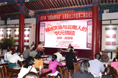 吴宝璋教授作客建水文庙  解读云南文化与“状元情结”！