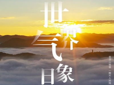 【世界气象日】气候多样性的云南，从滇南到滇北一城一季