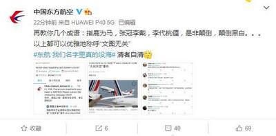 东海航空机组互殴，这家公司“躺枪”！网友频支招