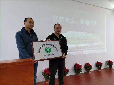 滇南首家包装饮用水消费教育基地授牌