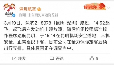 突发！昆明飞往深圳一航班起飞后发动机故障，已安全返航