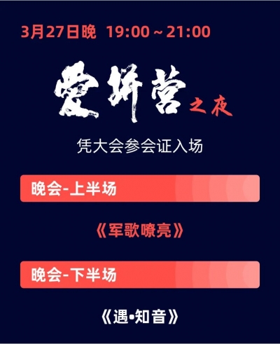 第二届营地教育产业大会暨首届研学实践教育峰会 3月27日开幕！  