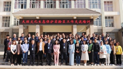 推进非遗活化利用创新发展 大理文化生态保护实验区工作交流培训活动举办