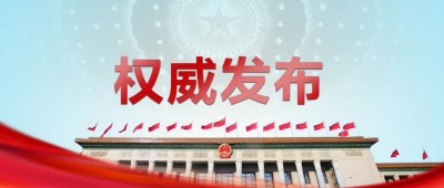 习近平等党和国家领导人出席十三届全国人大四次会议开幕会