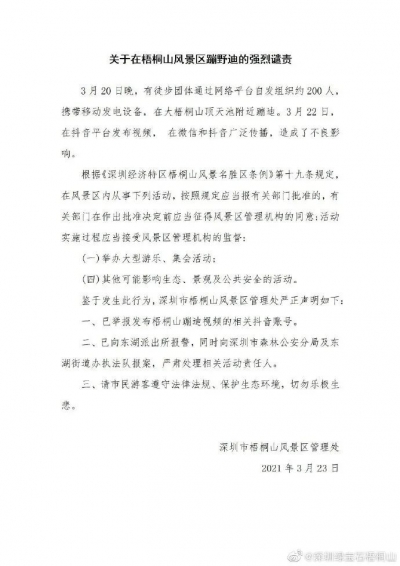 视频曝光！200驴友夜晚在深圳最高峰蹦野迪，景区报警