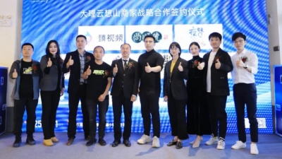 大理云想山携手品牌IP 为大理文旅产业发展注入新动能