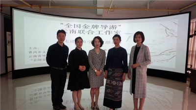 “全国金牌导游”云南工作室送文化下基层系列活动走进普洱