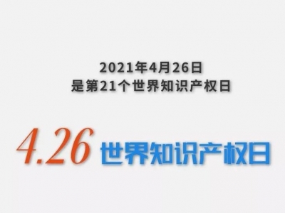 一图读懂知识产权相关知识