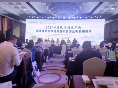 新发展格局中的旅游和旅游业新发展格局，2021中国旅游科学年会探讨新阶段旅游业的发展