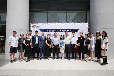 云南第二个“留英校友之家”揭牌仪式暨“开学第一课·学者讲坛”成功举办