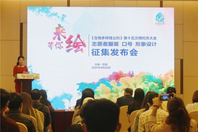 面向海内外，奖金高达5万元！ COP15志愿者服装、口号、形象设计等你来“绘”