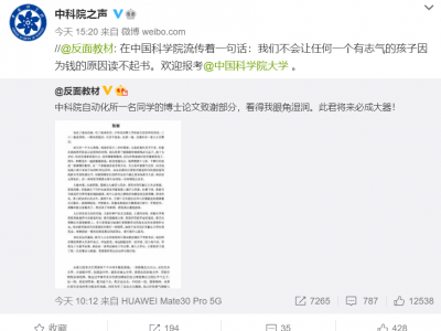 直抵人心！中科院一博士论文致谢走红