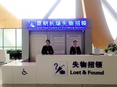 支招！旅客在昆明机场遗失物品怎么办？