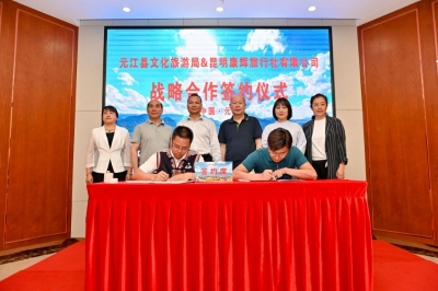 元江县与昆明康辉旅行社携手共进 用高质量旅游助推乡村振兴