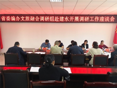 省委编办调研组到建水开展文旅融合调研