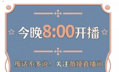 薇娅跨界当“导游”  今晚八点直播推介大理这两家酒店！