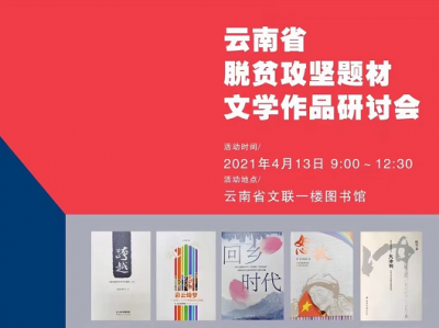 帕男：记录云南少数民族脱贫攻坚的优秀力作