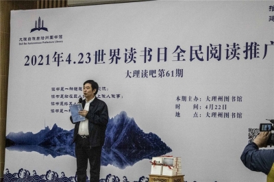 大理全民“悦”读书香浓 世界读书日活动丰富多彩！