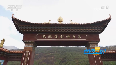 央视推荐迪庆美食美景 快来看