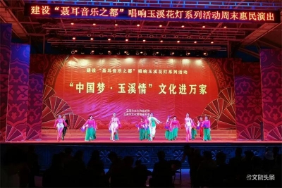 活动预告！玉溪聂耳文化广场舞台近期有这些惠民活动