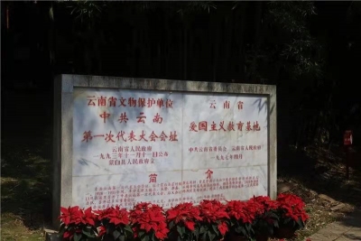 沿着红河州红色旅游路线重温峥嵘岁月，感悟革命精神