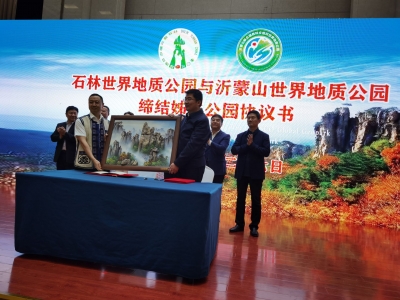 云南石林与山东沂蒙山结成姊妹公园