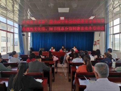 大理洱源县文化和旅游局举办“县文化馆、图书馆两馆总分馆制建设”业务培训