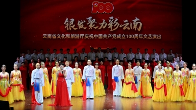 庆祝中国共产党成立100周年 云南省文化和旅游厅举行“银发聚力彩云南”文艺演出