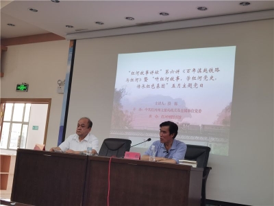 丰富党史学习教育形式 红河州文旅局举办《百年滇越铁路与红河》专题讲座