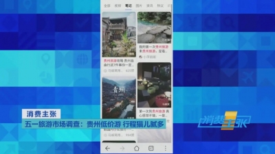 曝光！还有这种套路？“贵州低价游”导游：来了必须“扶贫”...