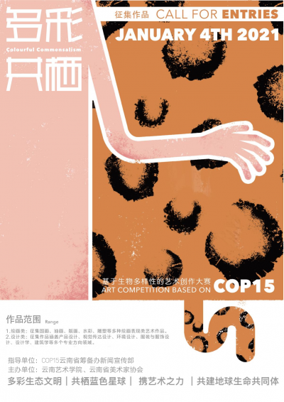 COP15云南生物多样性主题宣传月将启动，14项精彩主题活动与世界相约