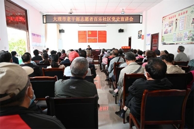 “双报到双服务双报告”大理市老干局组织老干部志愿者到百乐社区进行党史宣讲