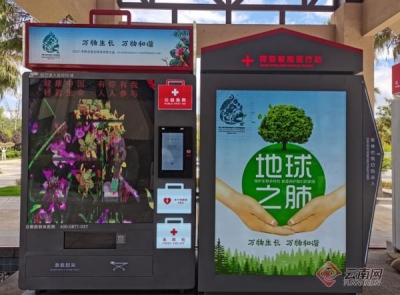 全国微型急救站（AED公益项目）首家运营管理平台落户云南 三年将建万台