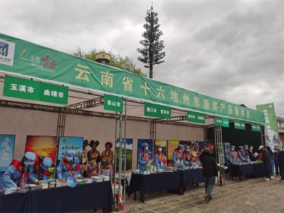 中国旅游日 香格里拉非遗展览备受关注