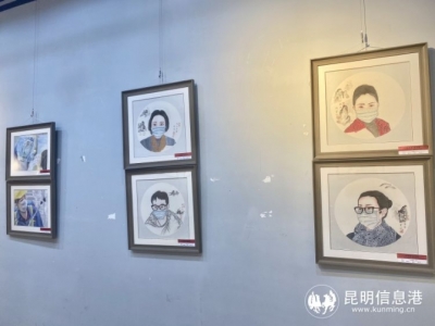 免费展出11天 云南省抗疫美术、摄影作品全省巡展活动在昆明开展