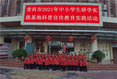 立根铸魂,实践育人——​普洱市图书馆开展2021年未成年人宣传教育活动