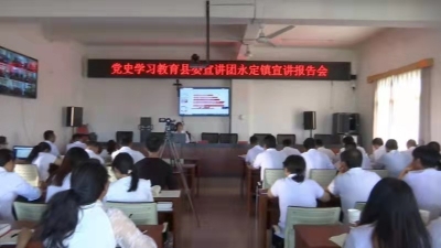  永仁县永定镇建立云端党课 实现党史学习教育全覆盖