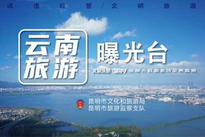 【云南旅游曝光台】湖北“赤壁生活旅游”：豪华云南双飞一动6日游只需要1499元？购物安排上了！