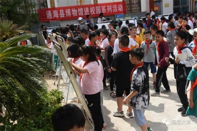 博物馆日 | 玉溪市通海县博物馆“传统文化进校园”主题活动走进秀山一小