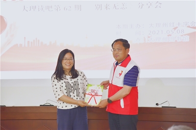 关爱生命，红十字救在身边——大理州红十字会纪念“5·8”世界红十字日