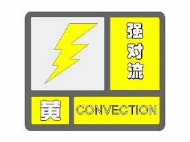 云南发布强对流黄色预警 强降水、冰雹、大风即将来袭！